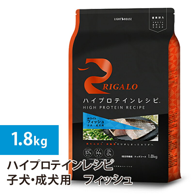 樂天商城 - リガロ ハイプロテインレシピ 子犬成犬用 フィッシュ 1.8kg ラッピング可
