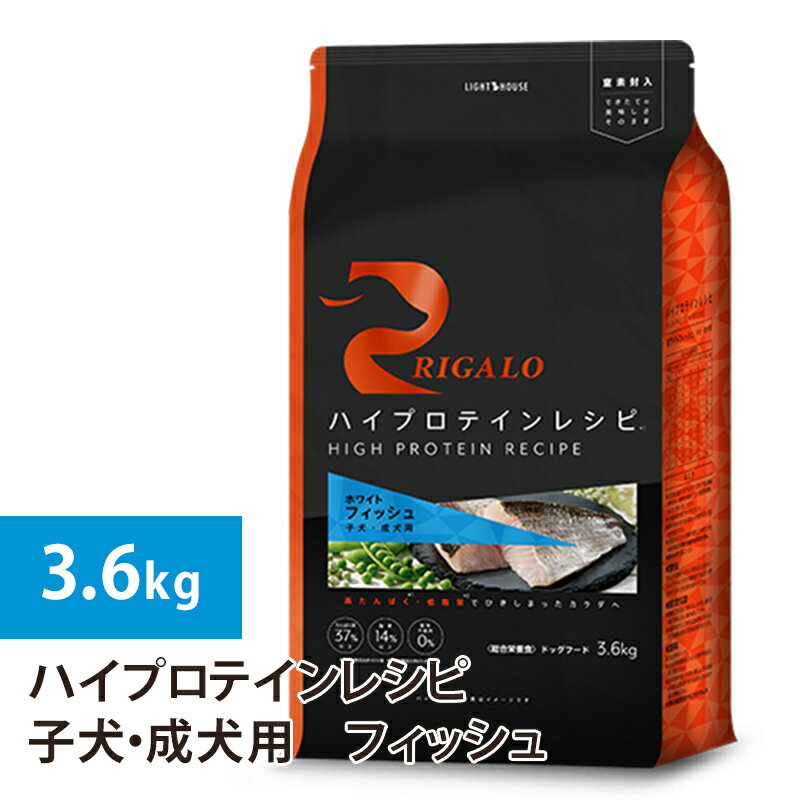 樂天商城 - リガロ ハイプロテインレシピ 子犬成犬用 フィッシュ 3.6kg ラッピング不可