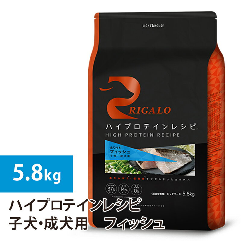 樂天商城 - リガロ ハイプロテインレシピ 子犬成犬用 フィッシュ 5.8kg ラッピング不可