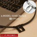 ANGLE e.MODEL 01 NECKLACEアングル 磁気ネックレス 医療機器 健康アクセサリー 肩こり解消 血行改善 頭痛 磁石 血行改善に効く リカバリー効果 スポーツ選手使用 メンズ レディース マグネティックリカバリーギア