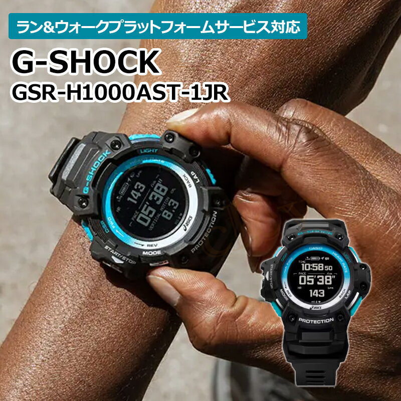 【全品MAX19倍★LINE500円クーポン】G-SHOCK カシオ Gショック ASICSコラボ GSR-H1000AST-1JR Walkmetrix Runmetrix ウォーキング アシックス ランニング CASIO G-SHOCK