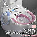 【複数購入で3%OFF】お尻洗浄用便座 洗浄便座 手動 折りたたみ式 座浴器 バスタブ トイレ お尻洗い 手軽く 座浴 排水孔付 痔 妊婦 産後ケア 便座 送料...
