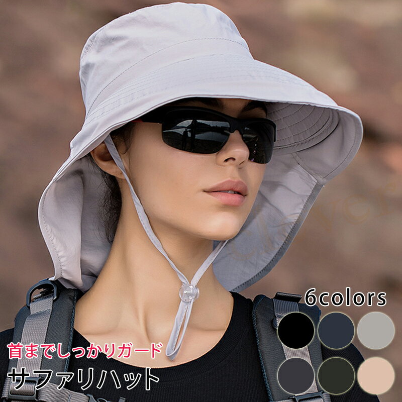 【夏物処分★SALE】帽子 レディース uv サファリハット ネックガード 日よけ UVカット つば広 洗える あご紐 防風 自転車 アウトドア 登山 キャンプ 釣り ハット 調節紐付き 熱中症防止 紫外線対策 日焼け止め 首のうしろカバー ラッピング可のサムネイル