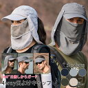 【2個で3%off★SALE】帽子uv フェイスカバー キャップ サンバイザー ネックカバー 4WAY 接触冷感 メッシュ 日よけ UVカット メンズ レディー...