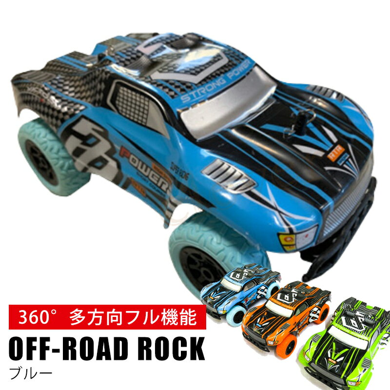 楽天市場】ラジコンカー 子供（カラーブルー）（オフロードカー