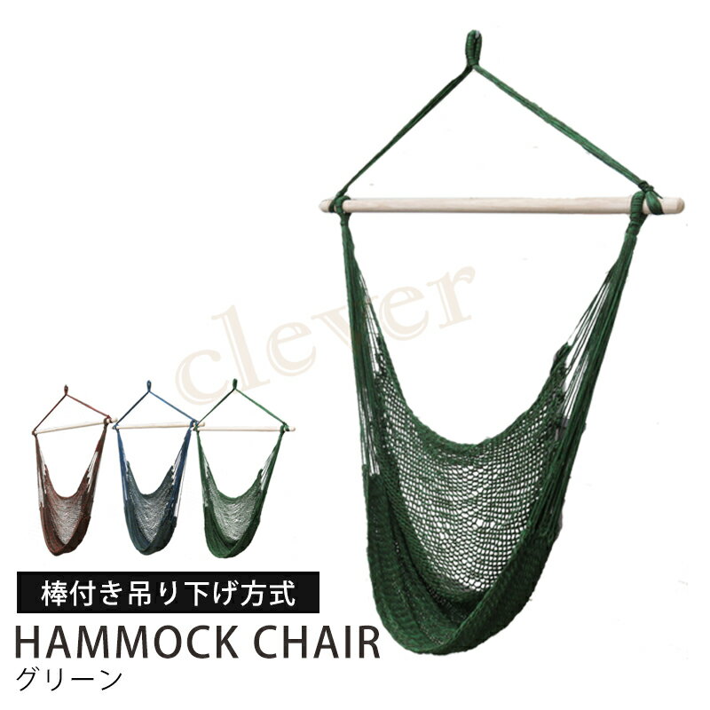 楽天市場】ハンモック（カラーグリーン）（チェア・テーブル・レジャー
