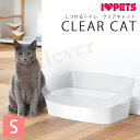 ボンビアルコン しつけるトイレ クリアキャット Sサイズ 猫トイレ 猫用トイレ スコップ付 半透明 お手入れ簡単 お掃除簡単 洗える 砂が飛び散らない 猫砂 ねこ砂 ネコ用 ボンビ