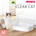 ボンビアルコン しつけるトイレ クリアキャット M 猫トイレ 猫用トイレ スコップ付 半透明 お手入れ簡単 お掃除簡単 洗える 砂が飛び散らない 猫砂 ねこ砂 ネコ用 ボンビ