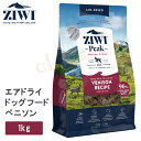 【2個で4%off★SALE】 ziwipeak ベニソン 犬 1kg ziwi peak ジウィピーク エアドライ ドッグフード ベニソン 犬用 エアドライ ...