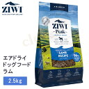 【2個で4%off★SALE】 ziwipeak エアドライ ドッグフード ラム 2.5 ziwi peak ジウィピーク エアドライ ドッグフード ラム 犬 ...