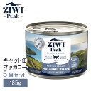 ziwi peak ジウィピークキャット缶マッカロー 185gx5 ジウィ