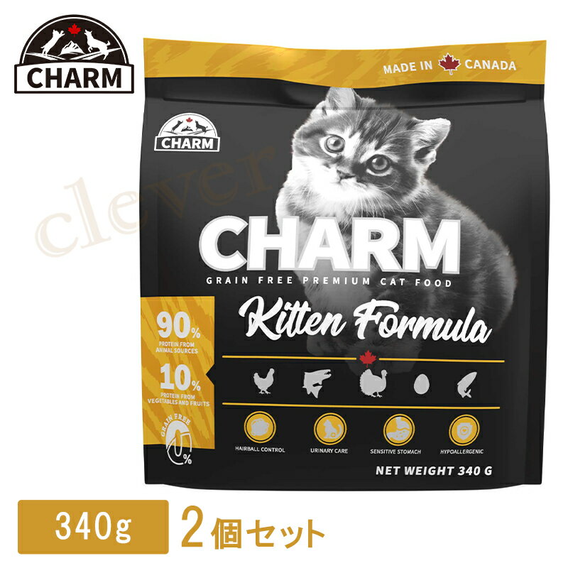 CHARM キトゥン 340gx2 キャットフード 正規品 猫 キャット グレインフリー 低アレルギー キャットフード カリカリ 猫用フード ドライペットフード 新ブランド ラッピング可