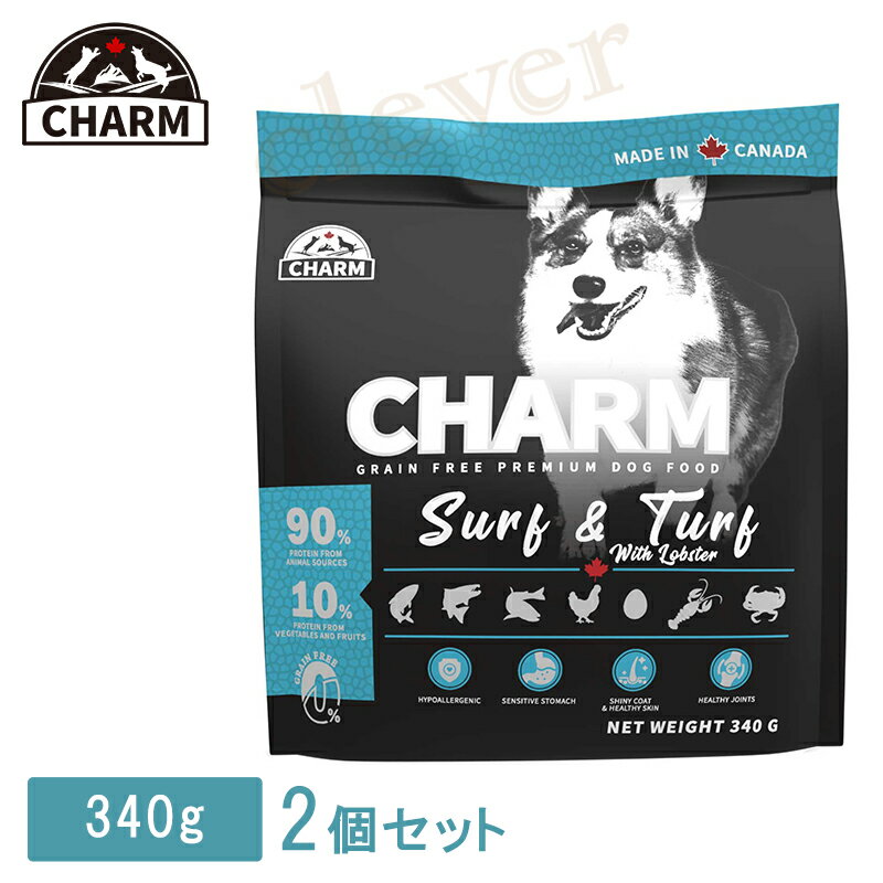 CHARM チャーム サーフ＆ターフドッグ 340g×2 ドッグフード 正規品 犬 ドッグ グレインフリー 低アレルギー ドッグフード 犬用フード ドライペットフード 新ブランド ラッピング可