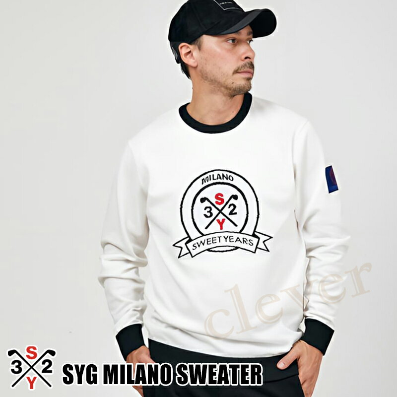 【早得★クーポン配布中】SY32 ゴルフ GOLF 長袖ニット クルーネックニット SYG MILANO SWEATER MEN 039 S ウォッシャブル 軽量 ゴルフウェア メンズSY32 by SWEET YEARS GOLF【正規販売店】ギフト プレゼント 誕生日 あす楽 送料無料 ラッピング可