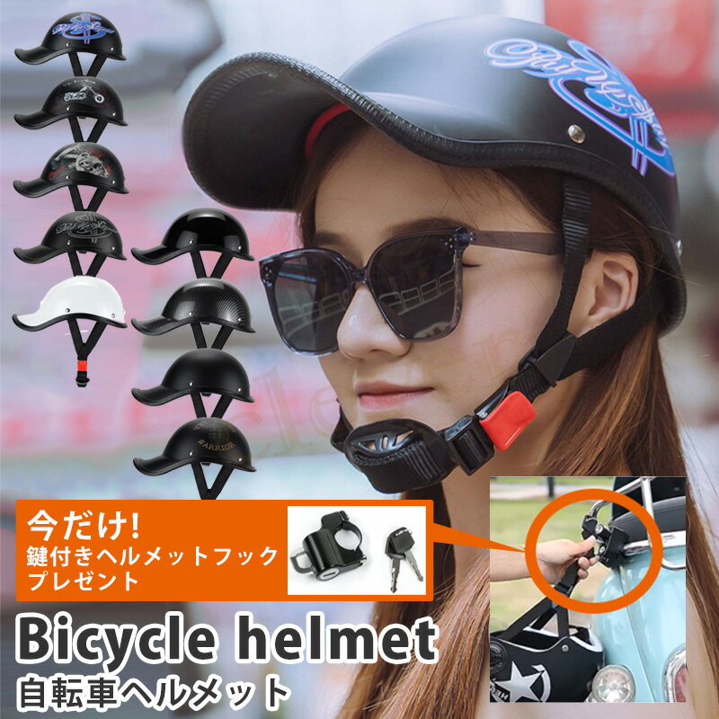 超軽量で頑丈なサイクルヘルメット！大切な頭部を守るために
