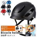 【GWに間に合う★MAX67%OFF】【鍵付きフックプレゼント】ヘルメット 自転車 大人用 サイクルヘルメット CEマーク 軽量 耐衝撃 通気性 義務化 メンズ レディース 男女兼用 中学生 高校生 通勤通学 安全対策