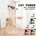 【複数購入で3%OFF】キャットタワー かご付き 送料無料! ネコ 猫タワー ねこ かご ねずみのおもちゃ付き スリム 省スペースで大満足! お部屋の雰囲気に応...
