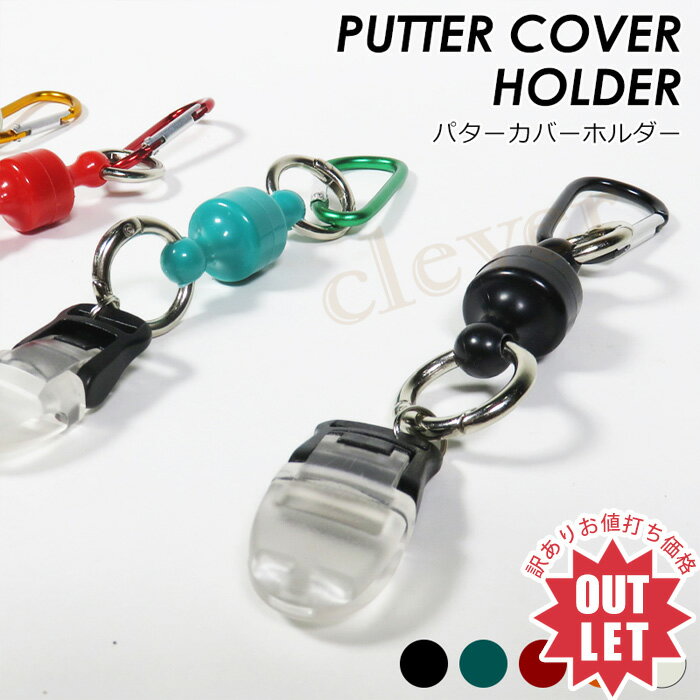 【訳あり】パターカバーホルダー パターカバー キャッチャー 強力マグネット式 磁気バックルフライフィッシング コンパクトハンギングバックル 軽量 高強度 ラッピング可