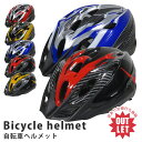 【2個で3%off★SALE】【訳あり】あす楽 ヘルメット 自転車ヘルメット ロードバイク ヘルメット 軽量 子供の日 プレゼント 送料無料 即納 CEマーク EN1078