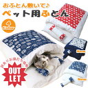 【訳あり商品】猫用 ふとん 布団 ベッド 犬 猫 ペット ペットベッド 寝袋 ネコ クッション 猫ベッド 猫用布団 犬用 ハウス もぐる ペット用 可愛い 小型...