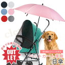 【訳ありお値打ち価格】ペットカートの傘 ペット用傘 傘 日傘 スタンド 熱中症対策 UVカット 紫外線対策 日焼け防止 日差し防止 犬 カート ネコ ベビーカー ペットバギー ペットカート 角度が調節 ラッピング可