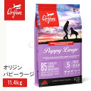 【2個で4%off★SALE】オリジン パピーラージ 11.4kg ドッグフード 正規品 子犬用 犬用 犬 パピー 体重管理 肥満 子犬 仔犬 肉 魚 内臓 軟...
