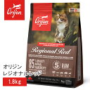 【複数購入で3%OFF】オリジン レジオナルレッド キャット 1.8kg キャットフード 正規品 猫 猫用 キャット 体重管理 肥満 肉 魚 骨 レバー 高蛋白...