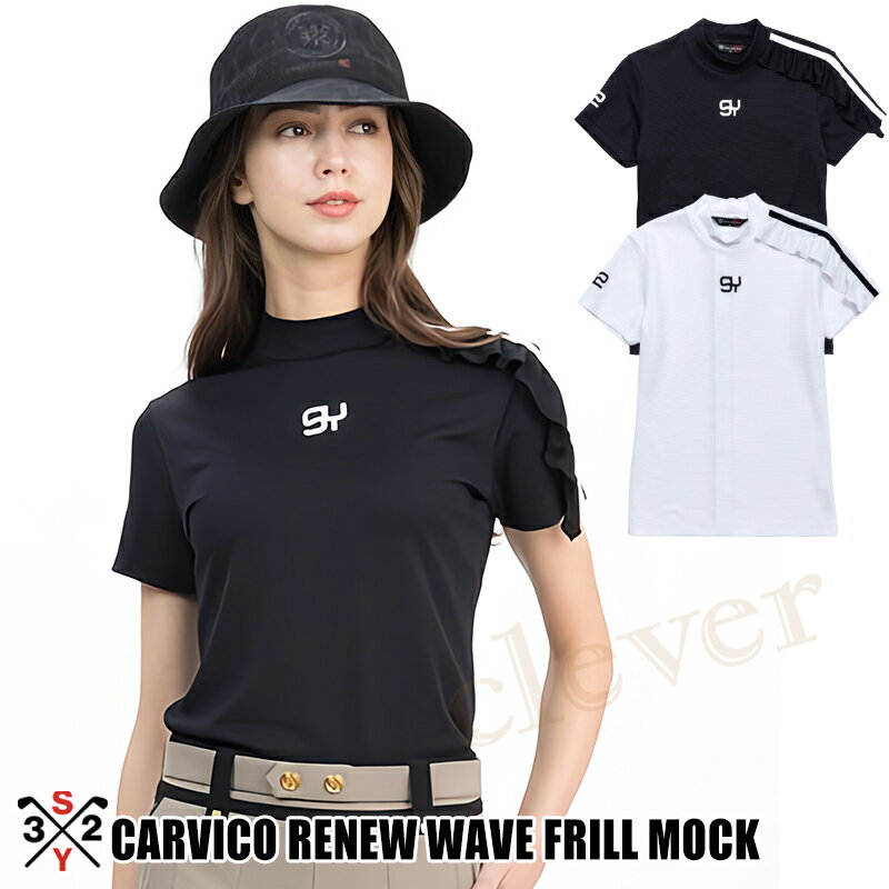 SY32 ゴルフ レディース 半袖プルオーバー モックネック シャツハーフスリーブ シャツ CARVICO RENEW WAVE FRILL MOCK 半袖 SY32 GOLF SYG-24S14W 春夏 新作 ゴルフウェア SY32 by SWEET YEARS GOLFストレッチ 接触冷感 UV加工