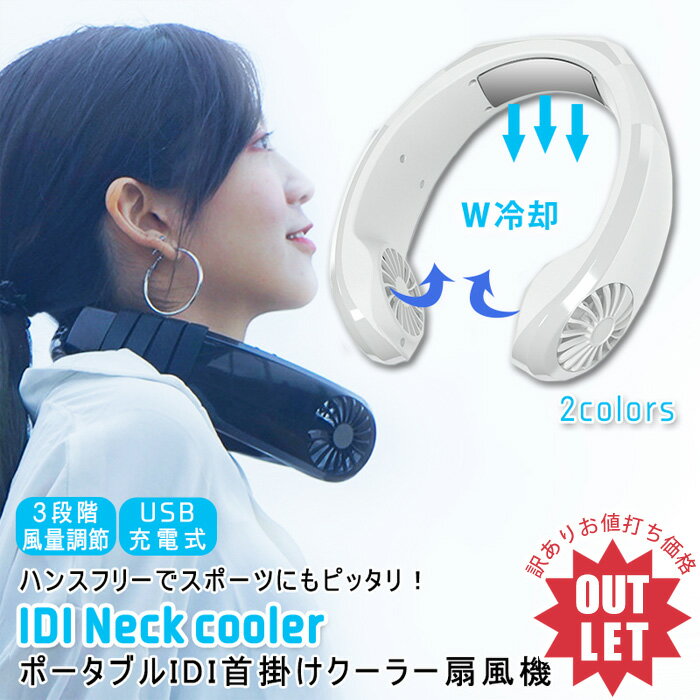 【訳あり】扇風機 首かけ miniネック冷却クーラー 首掛け扇風機 冷風扇 携帯扇風機 USB 充電式 瞬間冷却 3段階風量調節 首掛け ハンズフリー ポータブル クーラー ミニファン 身につけるクーラー首掛け ひんやり 冷感 熱中症対策 プレゼント ラッピング可