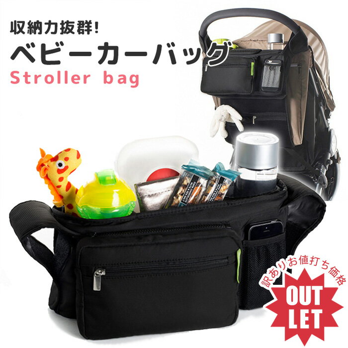 【2個で4%off★SALE】【訳あり】ベビーカートホルダー　ベビーカーバッグ バギーバッグ ベビーカー収納 ..