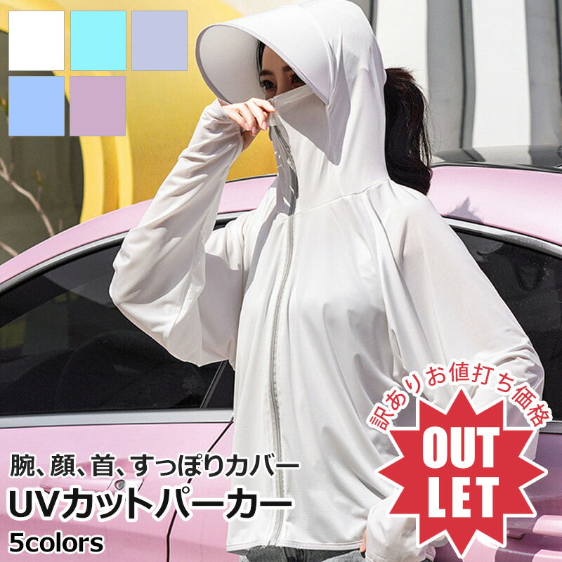 【訳ありお値打ち価格】日よけパーカー ラッシュガード 日焼け止め服 フェイスカバー レディース サンバイザー UVカットパーカー 羽織ベール付き帽子 日よけ帽 ハット 自転車用アームカバー アウトドア プール ラッピング可