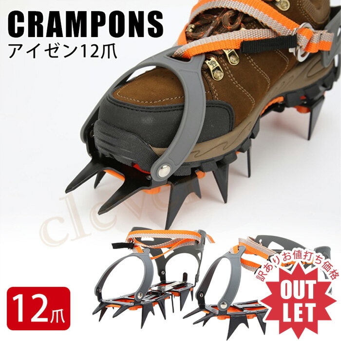 【訳あり】アイゼン 12本爪 スノースパイク スノーシューズ　スノープレート 専用ケース付 登山 冬山 トレッキング 残雪 雪道 滑り止め用グリッパー 転倒防止 送料無料