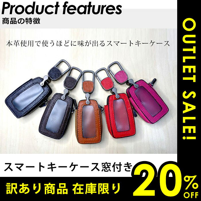 【訳あり】スマートキーケース 窓付 キーケース 本革 ネーム入れ 名入れ無料 純正 牛革 3面ファスナー キーホルダー 名前入り 鍵 車 おしゃれ 革製品 各社 純正スマートキー 対応 スマートキーをケースに入れたまま操作が可能