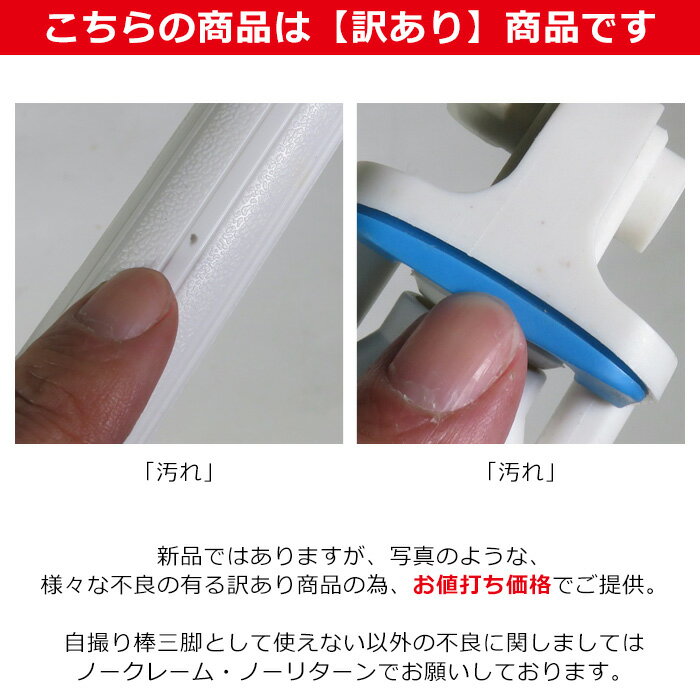 【訳あり】グリップが三脚に！ セルカ棒 三脚 リモコン付 4色 じどり棒 自撮り棒 ...