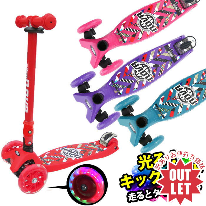 【訳あり】キックボード 子供 キックボード プレゼント キックスクーター キックボード折りたたみ式 3輪 タイヤが光る ブレーキ付き 子供 キッズ おもちゃ 光る オシャレ プレゼント 男の子 女の子 ラッピング可