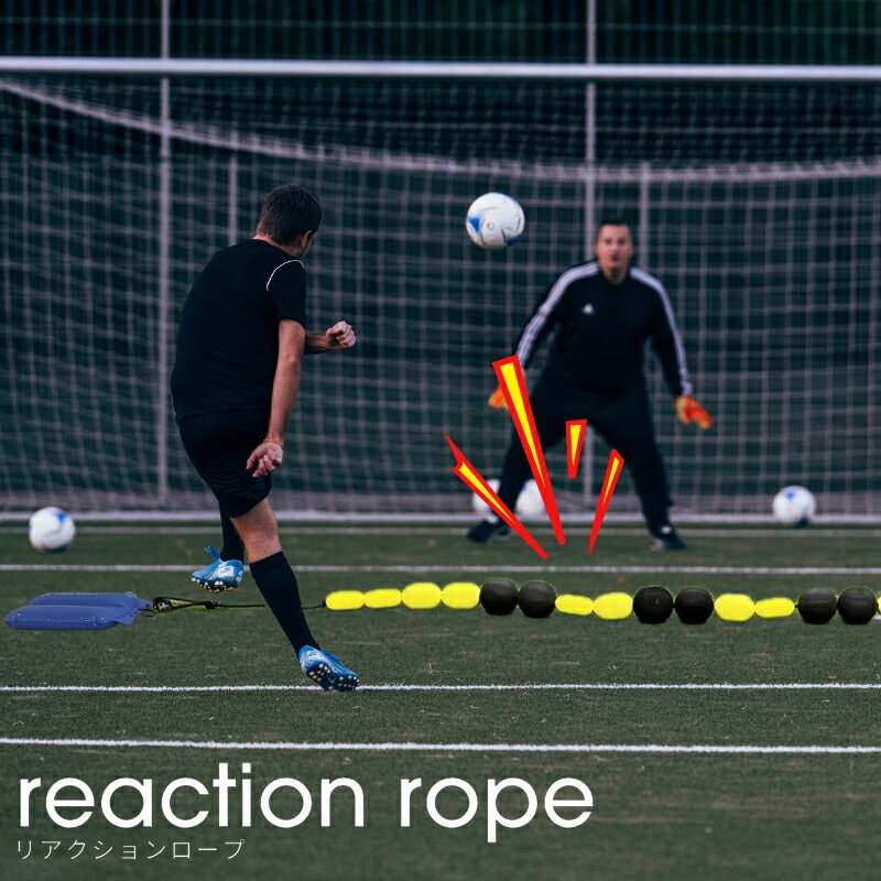 【2個で3%off★SALE】リアクションロープ reactionrope ゴールキーパーディフレクター シングルラインディフレクター サッカートレーニング器具...