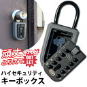 【訳あり】キーボックスプッシュ式 小 南京錠 キーケース プッシュ式 U字ロック 鍵収納 暗証番号 防犯キーボックス 鍵の保管 ハイセキュリティ 宅配ボックスな...