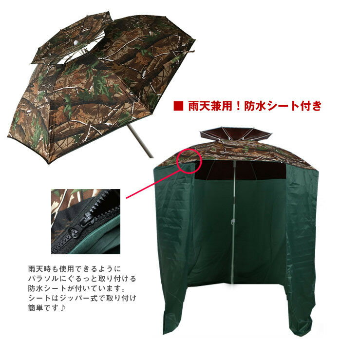 【P5+2倍★300円/最大1000円off】釣り用傘 2m 迷彩囲い付 フィッシングパラソル ヘラブナ 池 筏 釣り堀 釣り日除け 釣り 雨天兼用!防水シート付き チルト機能 二枚張りによる風抜き構造 専用収納袋付き キャンプ 川釣り キャンパー通販格安セール情報 楽天 通販