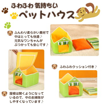 【マスク入荷】【◎5倍★マラソンsale×クーポン】本日5倍ペットハウス Lサイズ 犬 猫 小動物 ベッド ペット用ベッド クッション付き 取り外し可能 ふわふわ クッション付 選べる3色！new