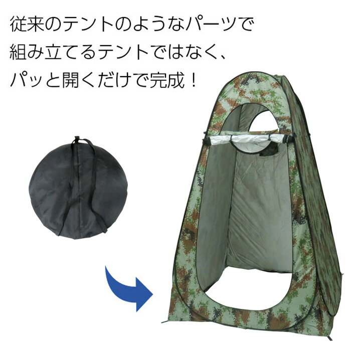 【予約:迷彩8月11日頃入荷】【最大★10倍】シャワーテント ツーリングテント 1人用 テント 着替えテント 防災グッズ 災害対策 災害グッズ トイレ災害用 日除けテント 熱中症予防 タープ 簡単 ワンタッチ 荷物置き 目隠し 防災グッズ 災害時簡易トイレ用テント 迷彩通販格安セール情報 楽天 通販