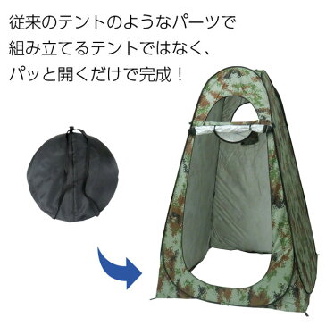 【予約:迷彩8月11日頃入荷】【最大★10倍】シャワーテント ツーリングテント 1人用 テント 着替えテント 防災グッズ 災害対策 災害グッズ トイレ災害用 日除けテント 熱中症予防 タープ 簡単 ワンタッチ 荷物置き 目隠し 防災グッズ 災害時簡易トイレ用テント 迷彩