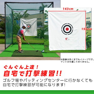 【P5+2倍★300円/最大1000円off】ゴルフ練習用ネット 野球練習用ネット 大型 長さ3m×幅3m×高さ3m 据置タイプ スイング 打撃練習 ゴルフ用ネット ゴルフネット 練習用ネット 打撃ネット 送料無料通販格安セール情報 楽天 通販