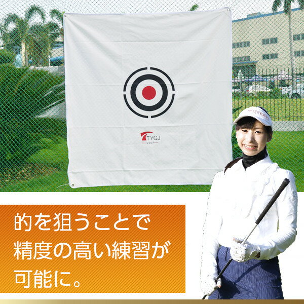 【P5+2倍★300円/最大1000円off】大人気!ゴルフネットの的 (帆布タイプ) 消音 衝撃吸収 143cm×152cm ゴルフネット 大きな的 ゴルフ 練習 ネット 練習用ターゲット あす楽バレンタイン ギフト プレゼント 送料無料 即納通販格安セール情報 楽天 通販