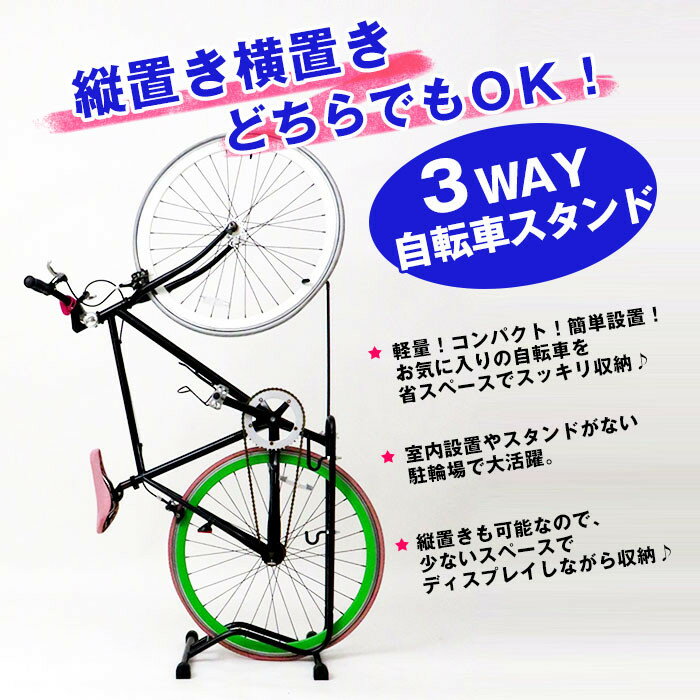 【P5+2倍★300円/最大1000円off】自転車3WAYスタンド 自転車スタンド ディスプレイスタンド メンテナンス 駐輪 軽量 コンパクト 省スペース 簡単設置 スチールnew 送料無料 即納通販格安セール情報 楽天 通販