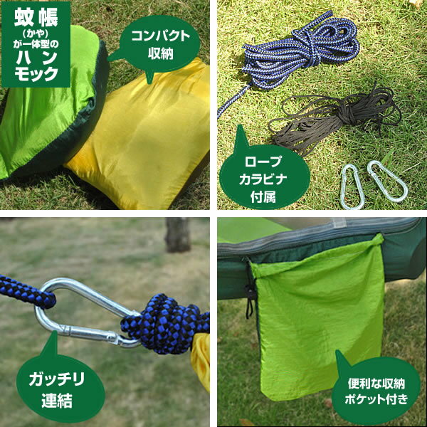 【P5+2倍★300円/最大1000円off】蚊帳付ハンモック ハンモック 2人用 室内 子供 屋外 パラシュート素材 カラビナ ロープ付き パラシュート ハンモック 軽量 コンパクト収納 袋付き アウトドア用品 アウトドア 虫よけ キャンプ用品 折り畳み バレンタイン通販格安セール情報 楽天 通販