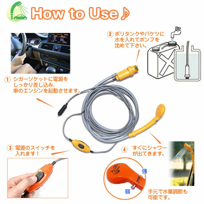 【P5+2倍★300円/最大1000円off】ポータブルシャワー 12V専用 / 車用シャワー 簡易シャワー 電動シャワー 軽量 携帯シャワー アウトドア キャンプ 海水浴 洗車 送料無料 即納バレンタイン プレゼント 送料無料 即納通販格安セール情報 楽天 通販