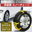 ポイント5倍!【送料無料/即納】スノーチェーン タイヤチェー...