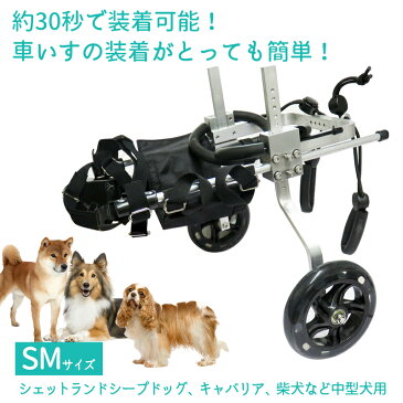 【◎夏用マスク入荷!最大10倍★sale】【送料無料/即納品】犬用補助輪 SMサイズ 犬用車椅子 小中型犬用 ドッグウォーカー 犬用車イス ペット用車イス ペット用車椅子 ペット用補助輪 リハビリ用歩行補助具 老犬 高齢犬 シニアドッグ 犬用介護 リハビリ 完成品