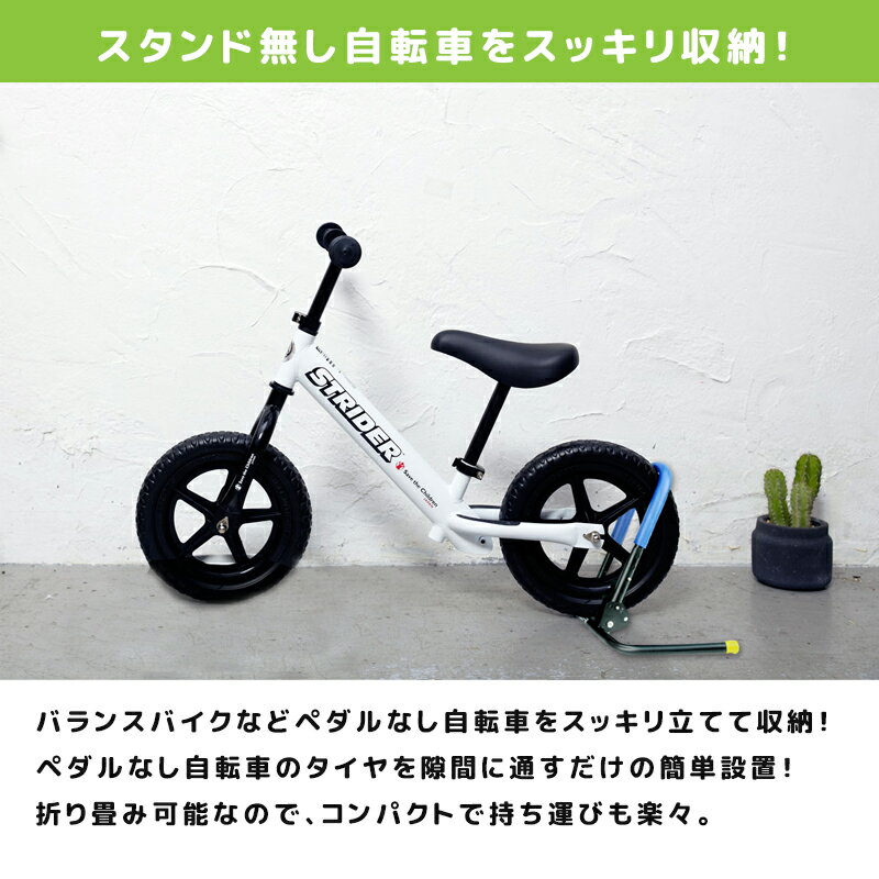 【P5+2倍★300円/最大1000円off】子供用自転車スタンド 自転車 子供用 キッズバイク用 両立スタンド バランスバイクスタンド 自転車スタンド 自立 誕生日 子供の日 プレゼント 男の子 女の子 送料無料 即納通販格安セール情報 楽天 通販