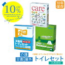 【複数購入でMAX8%off】簡易トイレ トイレ 防災 災害 防災グッツ 防災用品 マイレット ミニ便器 ポケットティッシュ トイレ処理セット10回分入り 持ち...